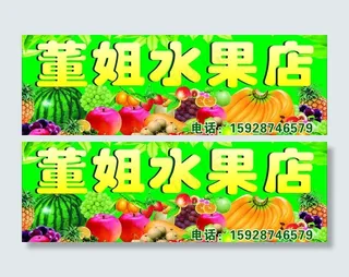 水果店招牌图片