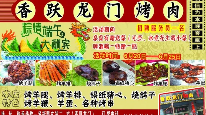 烤肉宣传版面图片psd模版下载