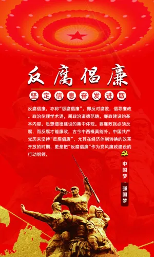 红色党建文化机关文化廉政文化标语展...