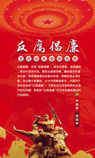 红色党建文化机关文化廉政文化标语展...