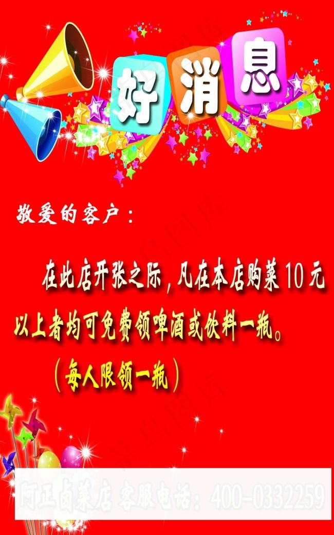 好消息psd模版下载