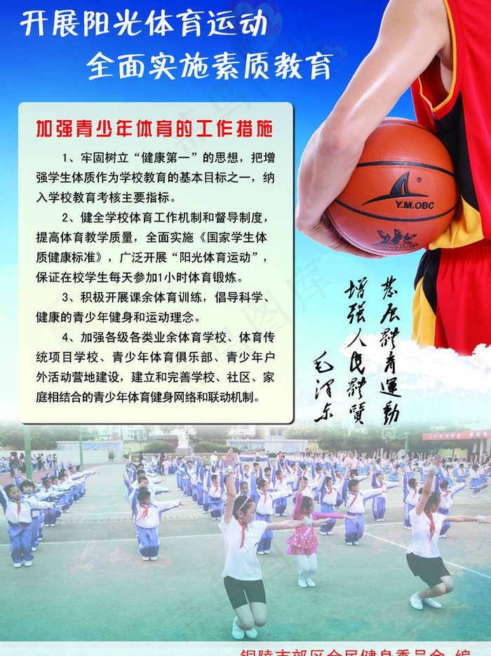 学校体育宣传页图片(2480X3508(DPI:300))psd模版下载