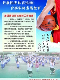 学校体育宣传页图片