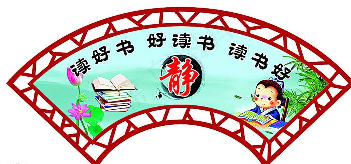 读好书 好读书图片(7323X3543(DPI:120))psd模版下载