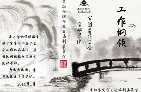 工作纲领图片 工作纲领图片