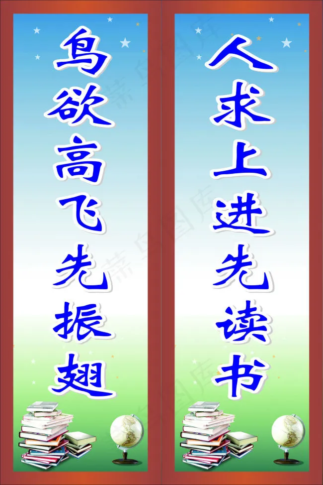 学校励志标语