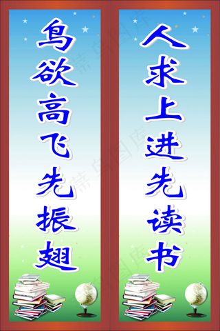 学校励志标语