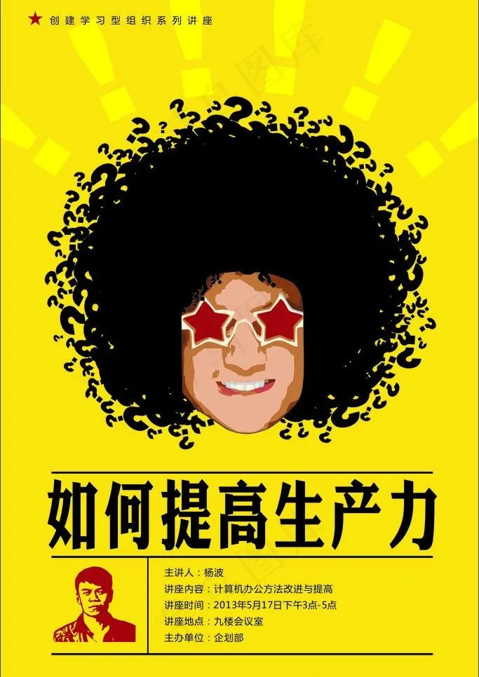 电脑讲座海报图片cdr矢量模版下载