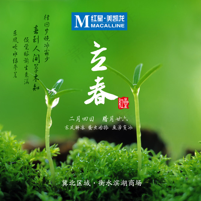 立春节气原创PSD素材下载