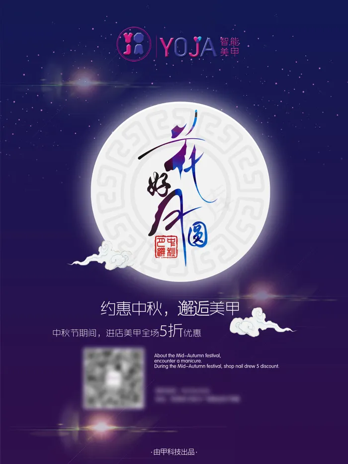 中秋节海报(2657X3543(DPI:150))psd模版下载