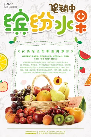 2017缤纷水果超市打折海报设计
