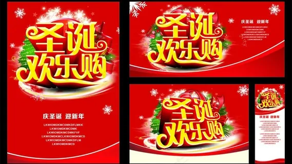 圣诞欢乐购图片