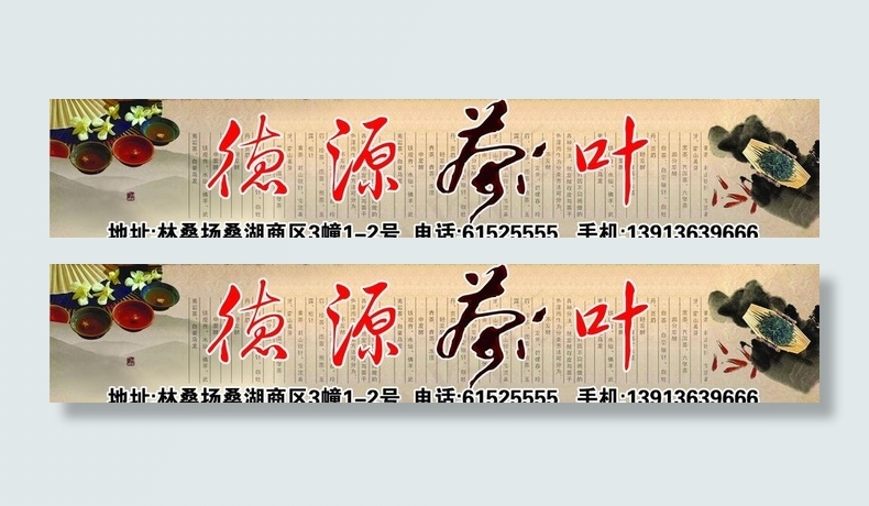 茶叶招牌图片psd模版下载