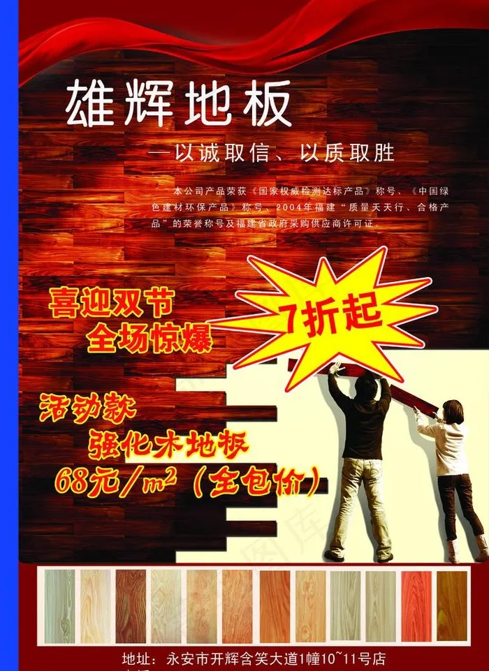 雄辉地板图片(3118X4535(DPI:300))psd模版下载