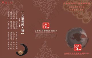 茶叶公司宣传册