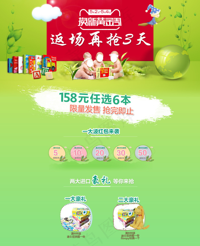 51换新黄金周返场(1920X2361(DPI:72))psd模版下载