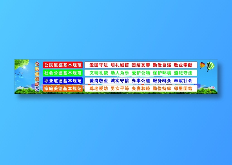 公民道德规范cdr矢量模版下载