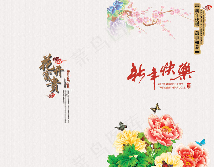 富贵牡丹春节新年快乐贺卡