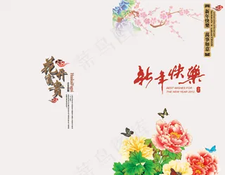 富贵牡丹春节新年快乐贺卡