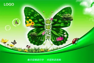 春天促销进行中PSD吊旗素材