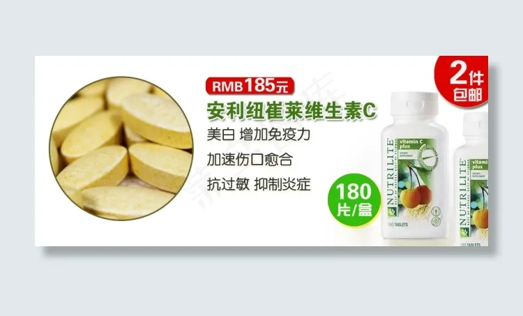 安利纽崔莱psd模版下载