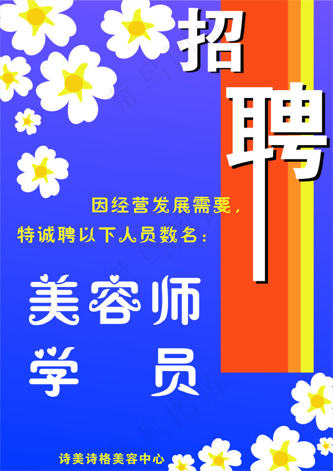 招聘cdr矢量模版下载