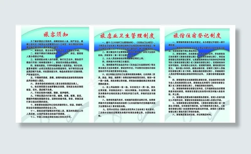 旅店制度图片