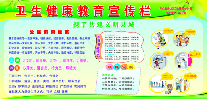 健康教育宣传栏cdr矢量模版下载