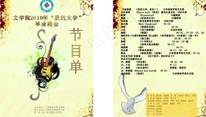 节目单图片cdr矢量模版下载