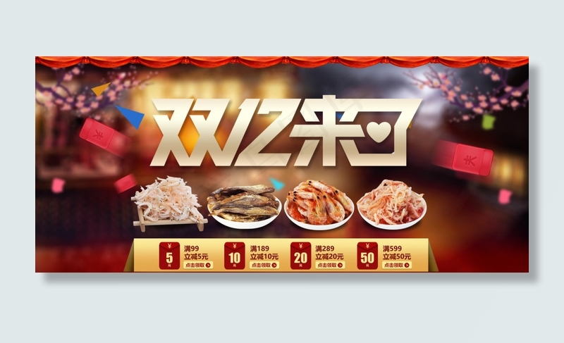 双12 海鲜海报psd模版下载