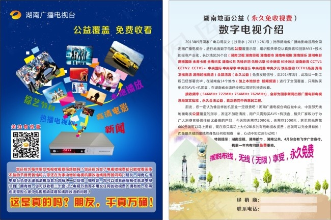 数字电视cdr矢量模版下载