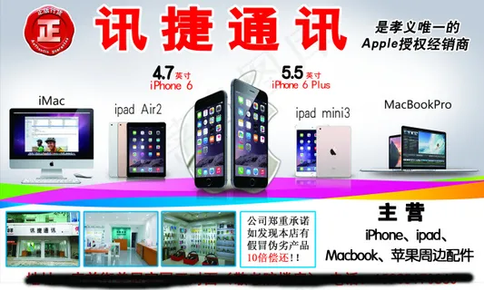 苹果电子产品海报