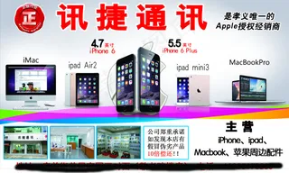 苹果电子产品海报