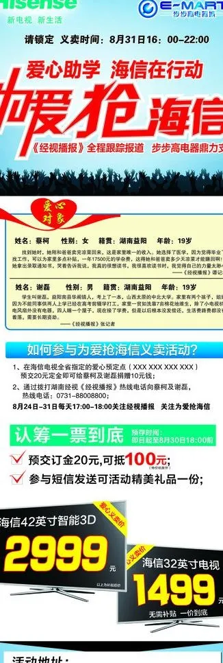 海信x展架图片ai矢量模版下载