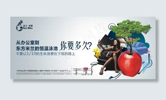 东方米兰地产广告PSD素材