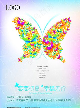 春天商场海报设计ai图片