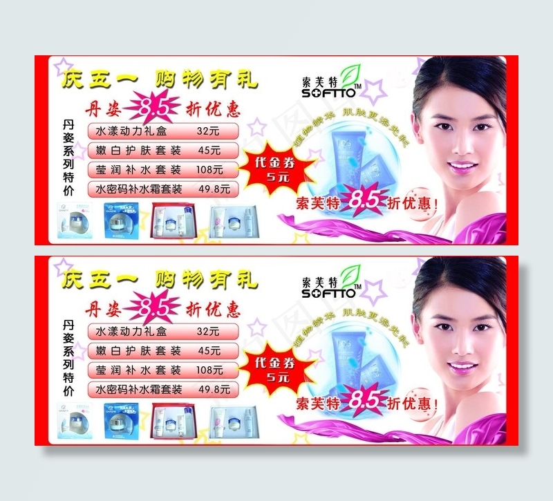 日化促销彩页psd模版下载