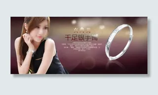 淘宝天猫S925纯银手镯海报