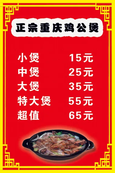 重庆鸡公煲psd模版下载