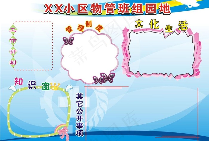 宣传栏海报图片cdr矢量模版下载