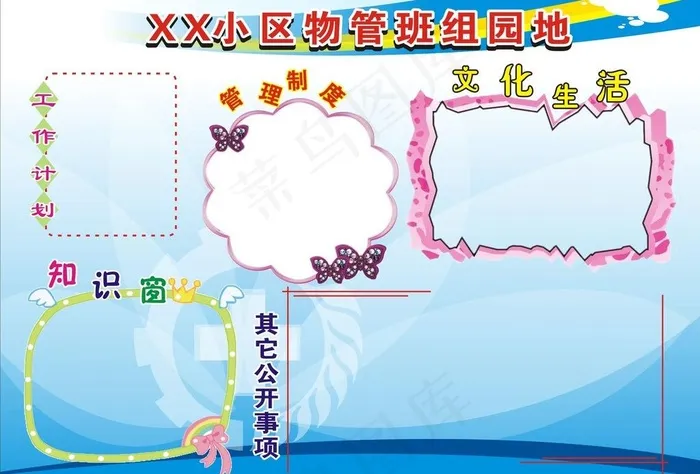 宣传栏海报图片cdr矢量模版下载