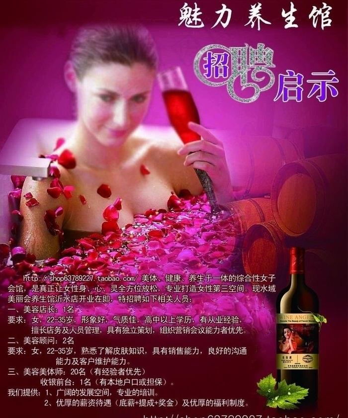 养生会馆招聘图片(1382X1760(DPI:300))psd模版下载