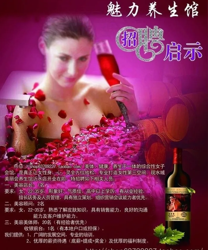 养生会馆招聘图片(1382X1760(DPI:300))psd模版下载