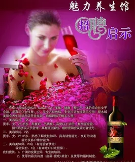 养生会馆招聘图片