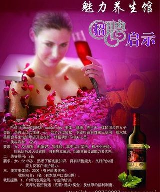 养生会馆招聘图片