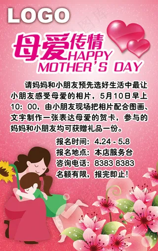 母亲节海报