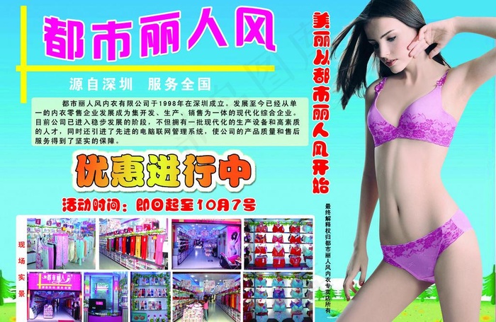 内衣图片(3508X2480(DPI:300))psd模版下载