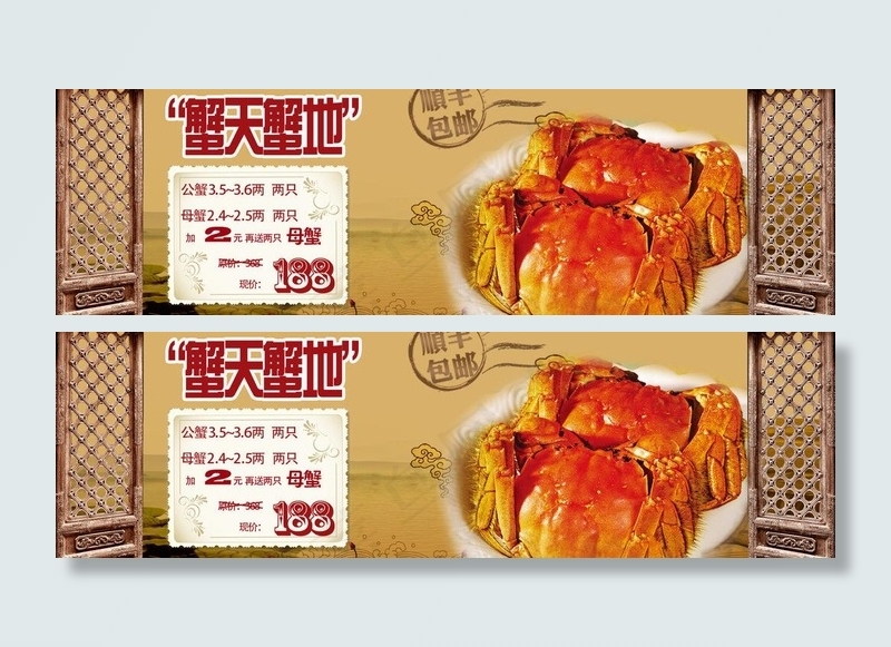 全屏海报 阳澄湖大闸蟹图片psd模版下载