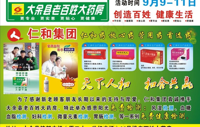 老百姓大药房图片cdr矢量模版下载