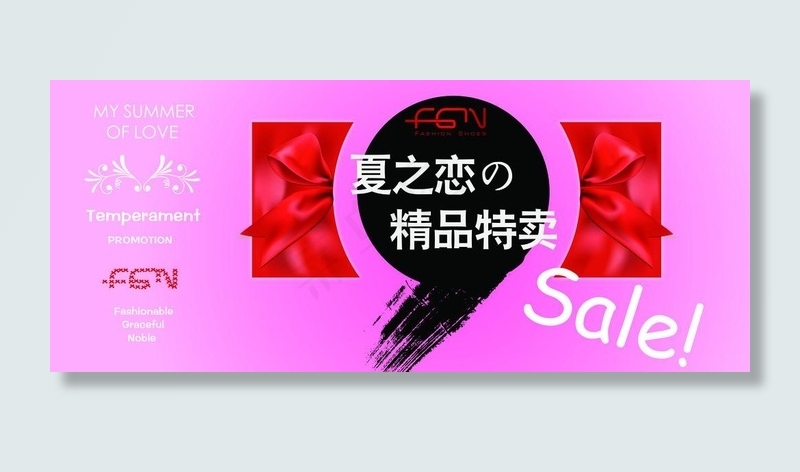 夏之恋折扣海报图片psd模版下载